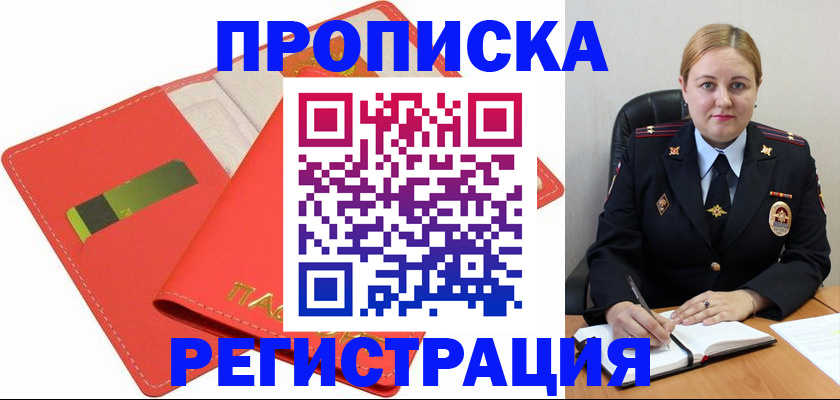 прописка от собственника в Стрежевом